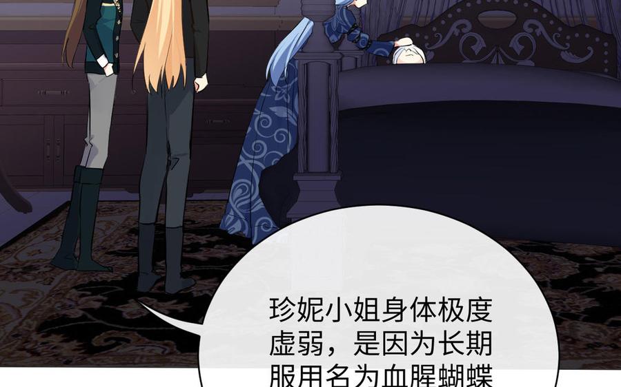 《公主战争》第74话 下马威 第71页