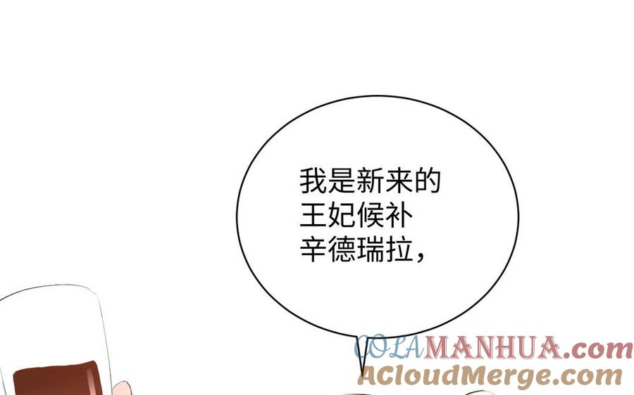 《公主战争》第74话 下马威 第37页