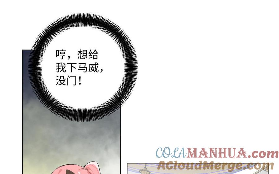 《公主战争》第74话 下马威 第49页