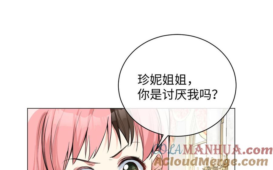 《公主战争》第74话 下马威 第45页
