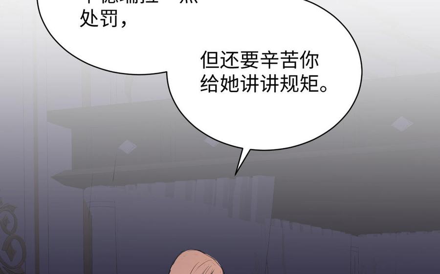 《公主战争》第74话 下马威 第86页