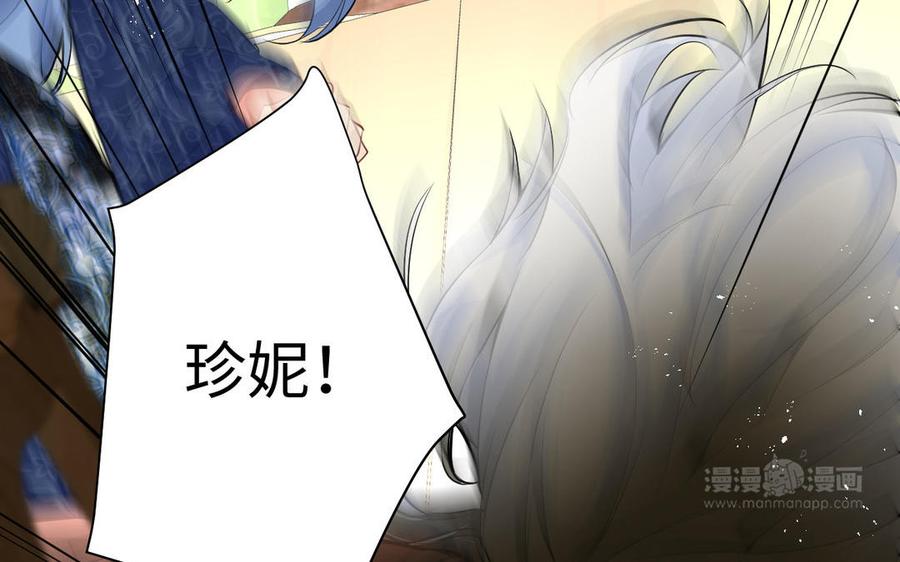 《公主战争》第74话 下马威 第54页