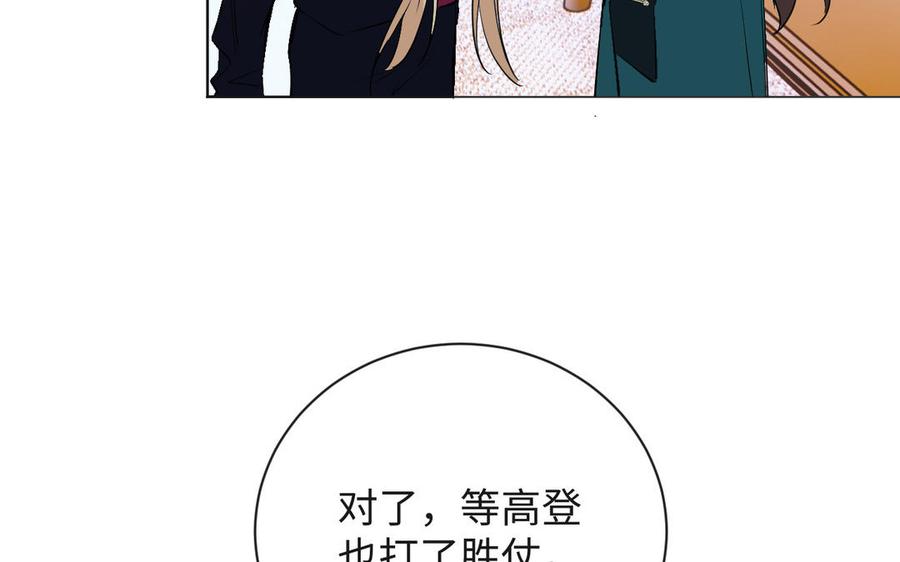 《公主战争》第75话 舍不得 第103页