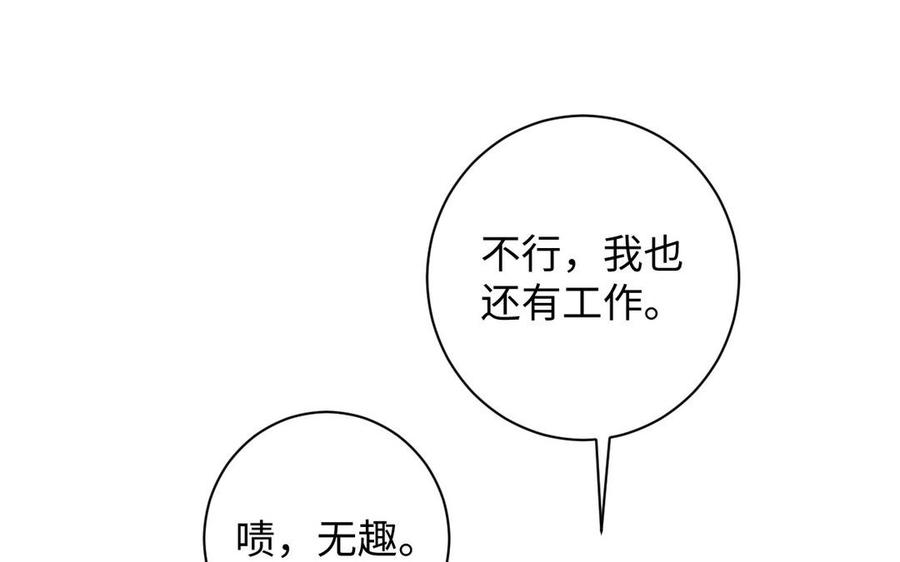 《公主战争》第75话 舍不得 第83页