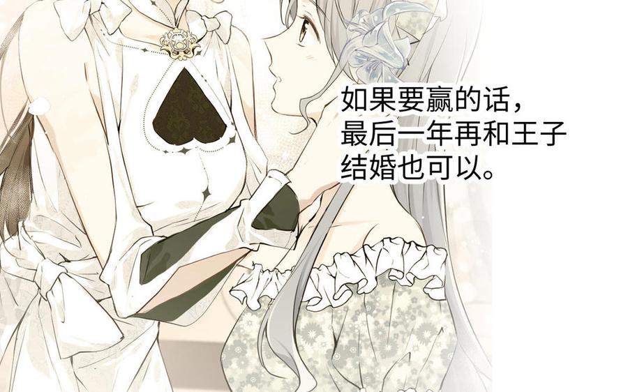 《公主战争》第75话 舍不得 第42页