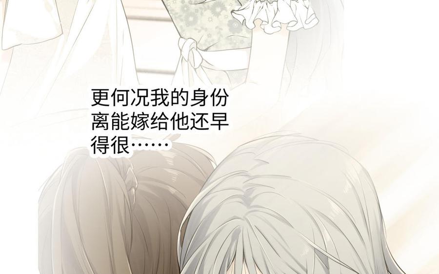 《公主战争》第75话 舍不得 第43页