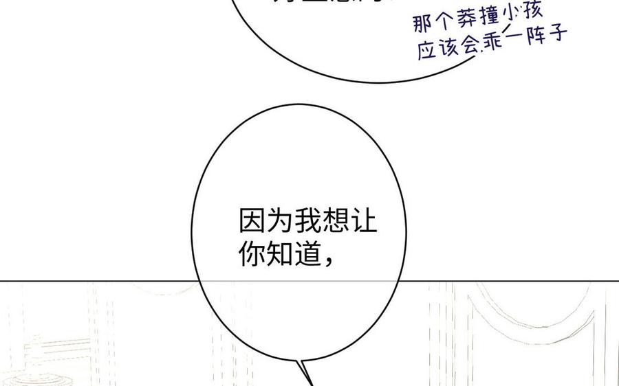 《公主战争》第75话 舍不得 第36页