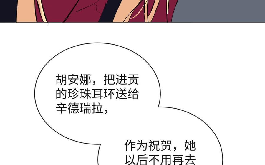 《公主战争》第75话 舍不得 第98页