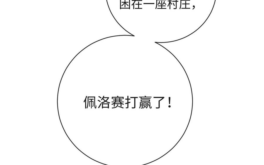 《公主战争》第75话 舍不得 第95页