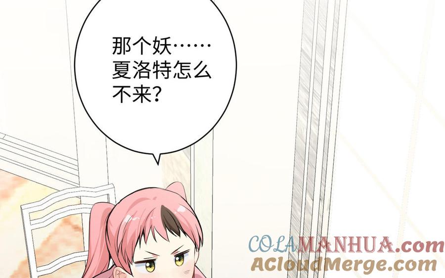 《公主战争》第75话 舍不得 第29页
