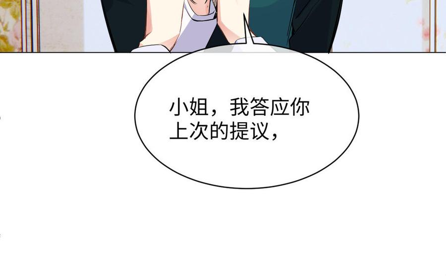 《公主战争》第75话 舍不得 第52页