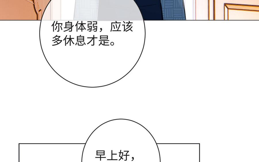 《公主战争》第75话 舍不得 第90页