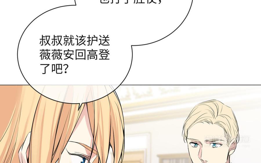 《公主战争》第75话 舍不得 第104页