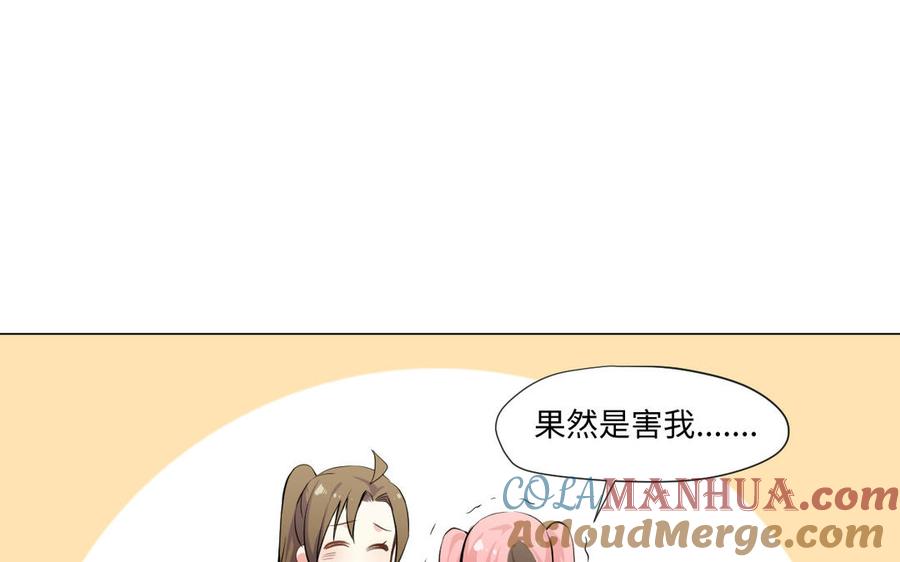 《公主战争》第75话 舍不得 第25页
