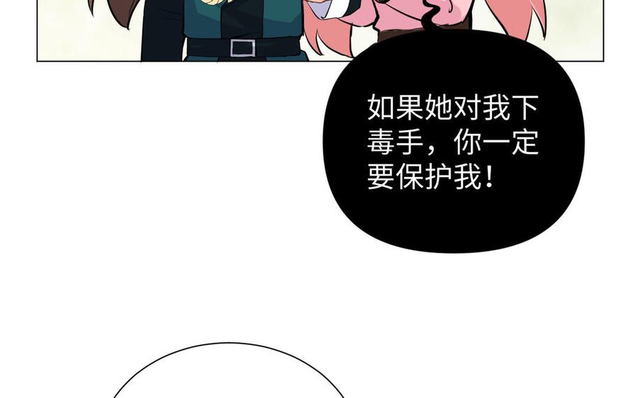 《公主战争》第75话 舍不得 第11页