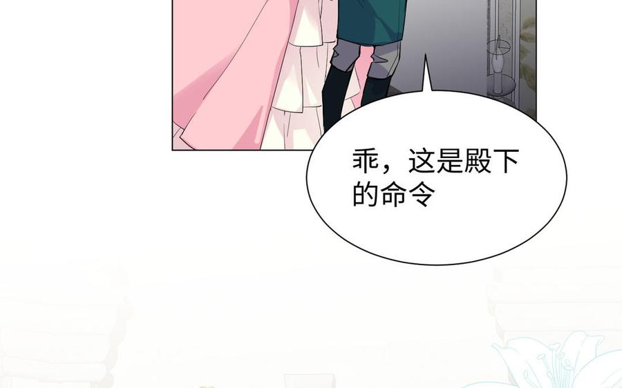 《公主战争》第75话 舍不得 第16页