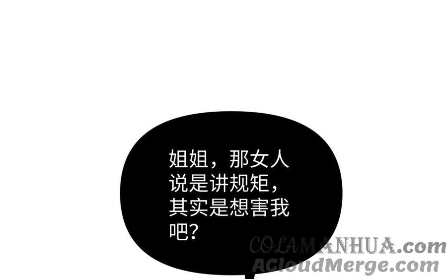 《公主战争》第75话 舍不得 第9页