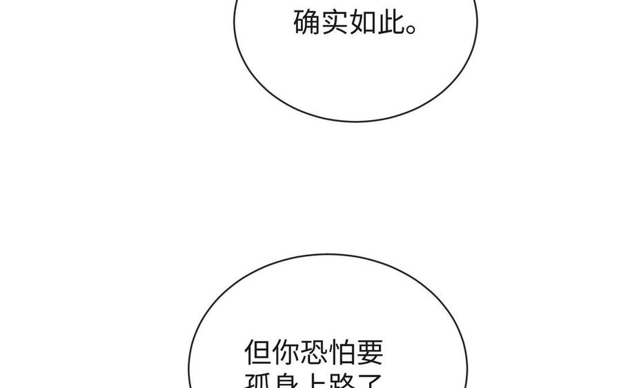《公主战争》第75话 舍不得 第106页