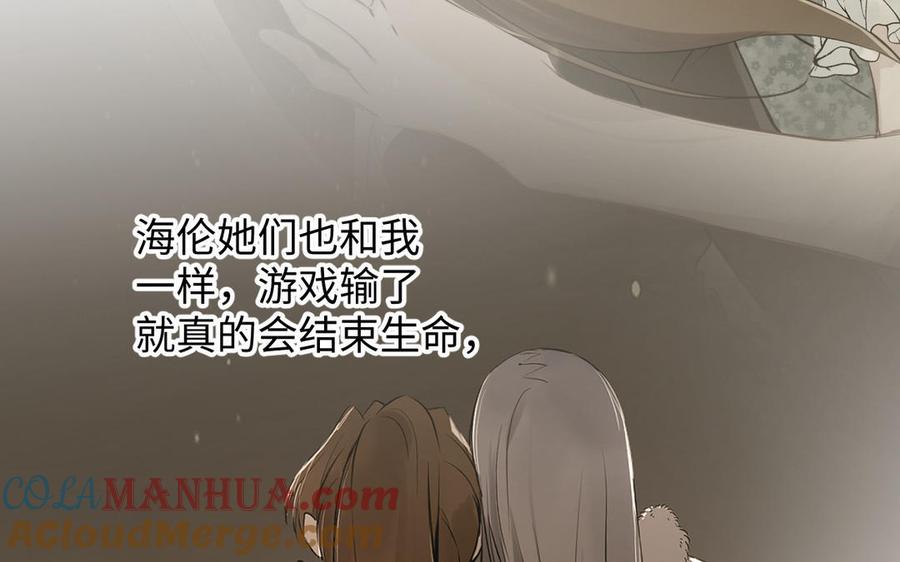《公主战争》第75话 舍不得 第45页