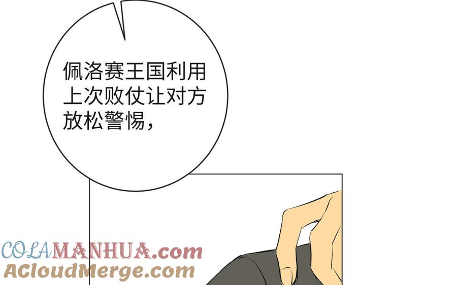《公主战争》第75话 舍不得 第93页