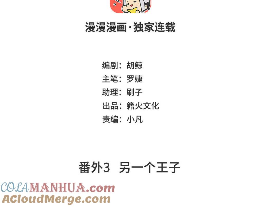 《公主战争》番外3 另一个王子 第4页