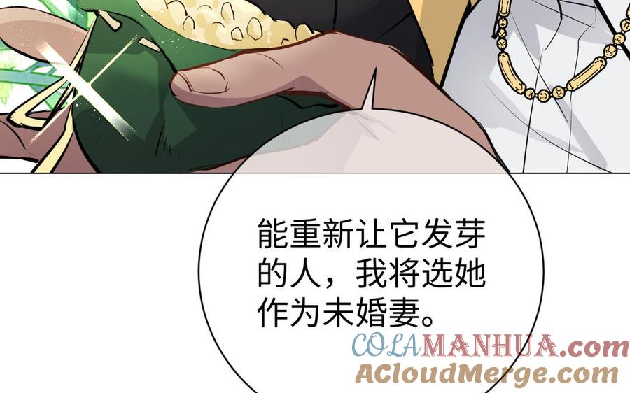 《公主战争》番外3 另一个王子 第22页