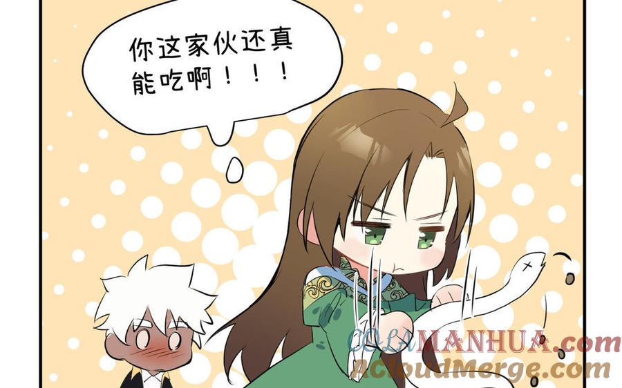 《公主战争》番外3 另一个王子 第70页