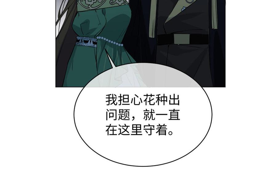 《公主战争》番外3 另一个王子 第45页