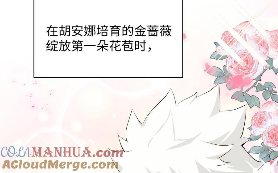 《公主战争》番外3 另一个王子 第73页