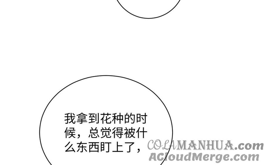 《公主战争》番外3 另一个王子 第43页