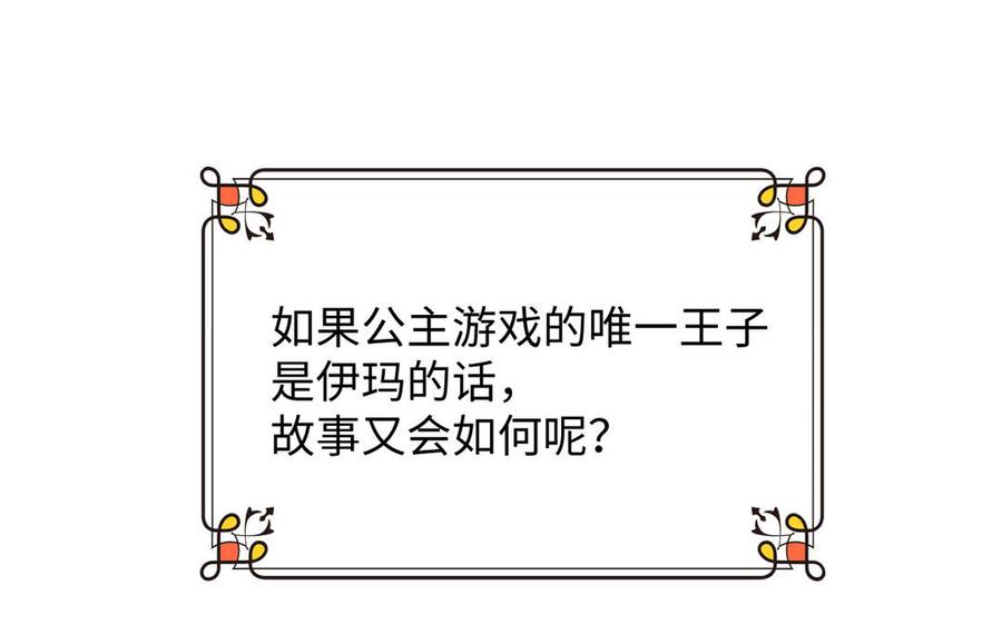 《公主战争》番外3 另一个王子 第5页