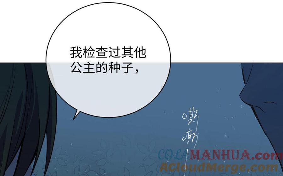 《公主战争》番外3 另一个王子 第46页