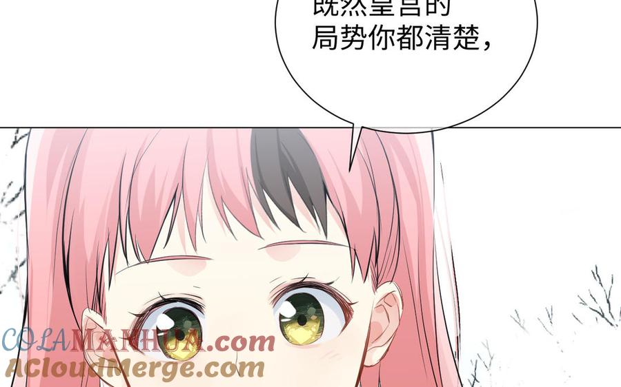 《公主战争》第76话 我要离开你 第21页
