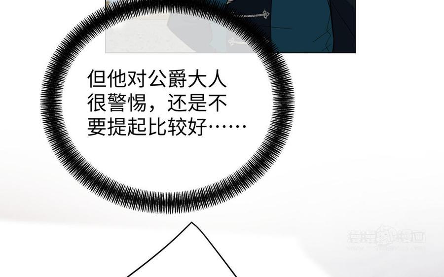 《公主战争》第76话 我要离开你 第84页