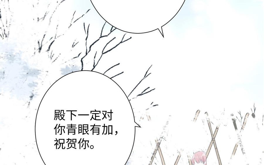 《公主战争》第76话 我要离开你 第18页