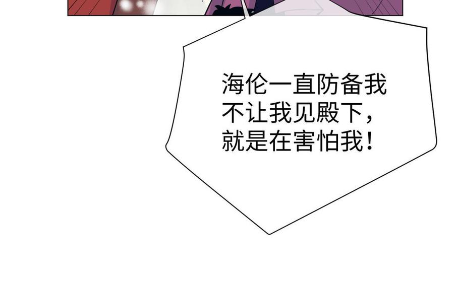 《公主战争》第76话 我要离开你 第43页