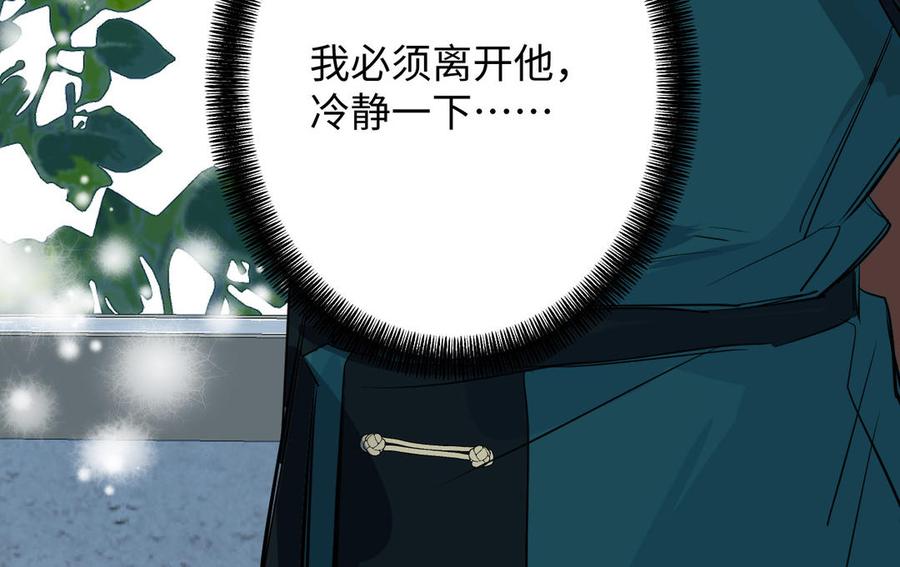 《公主战争》第76话 我要离开你 第122页