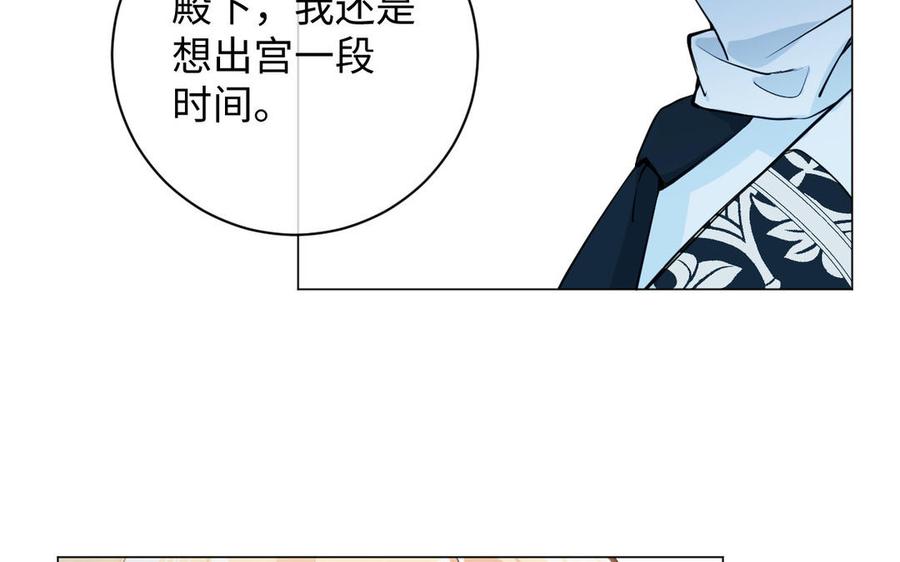 《公主战争》第76话 我要离开你 第71页