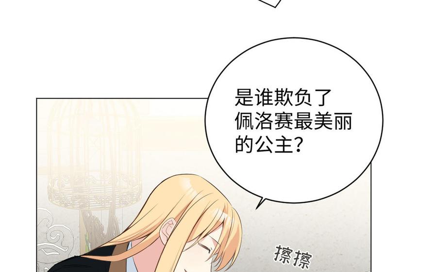 《公主战争》第76话 我要离开你 第108页