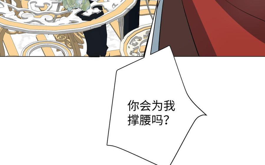 《公主战争》第76话 我要离开你 第107页