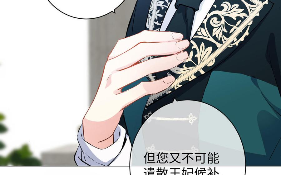《公主战争》第76话 我要离开你 第75页