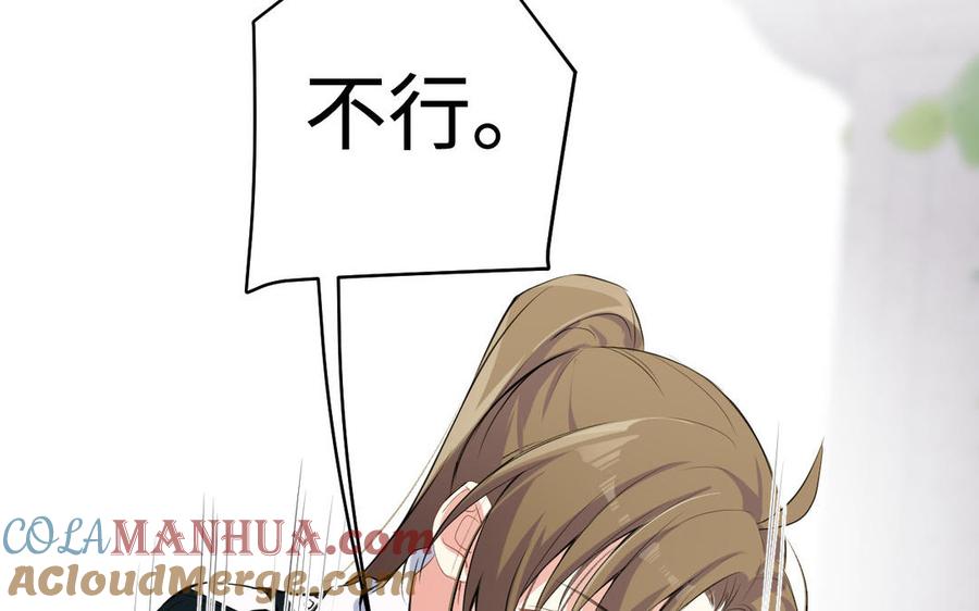 《公主战争》第76话 我要离开你 第85页
