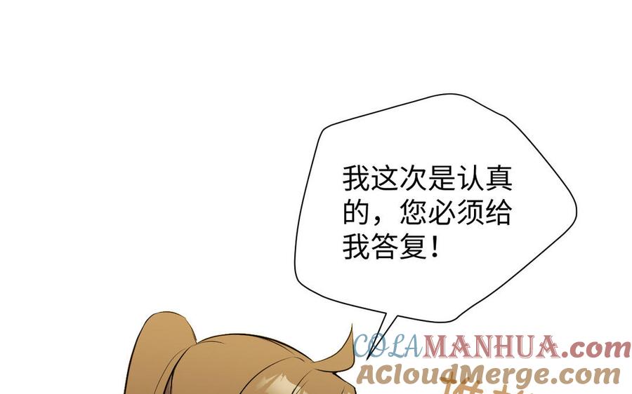 《公主战争》第76话 我要离开你 第97页