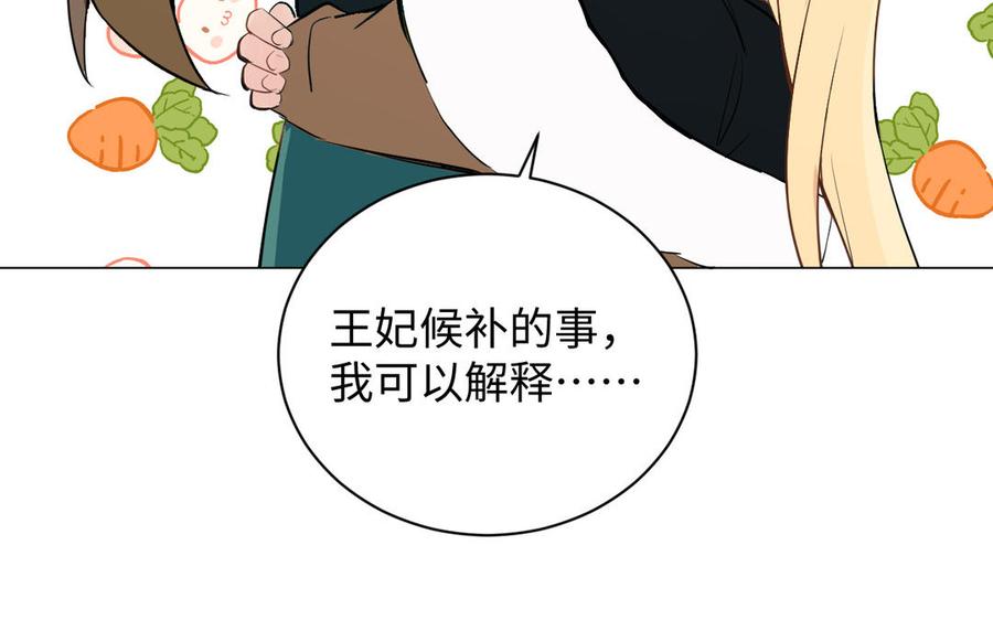 《公主战争》第76话 我要离开你 第99页
