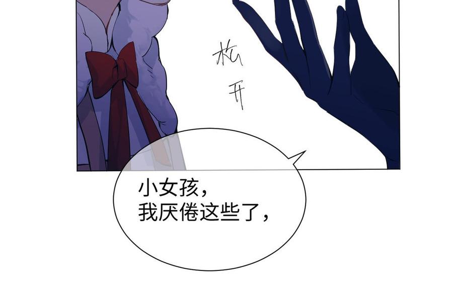 《公主战争》第76话 我要离开你 第46页
