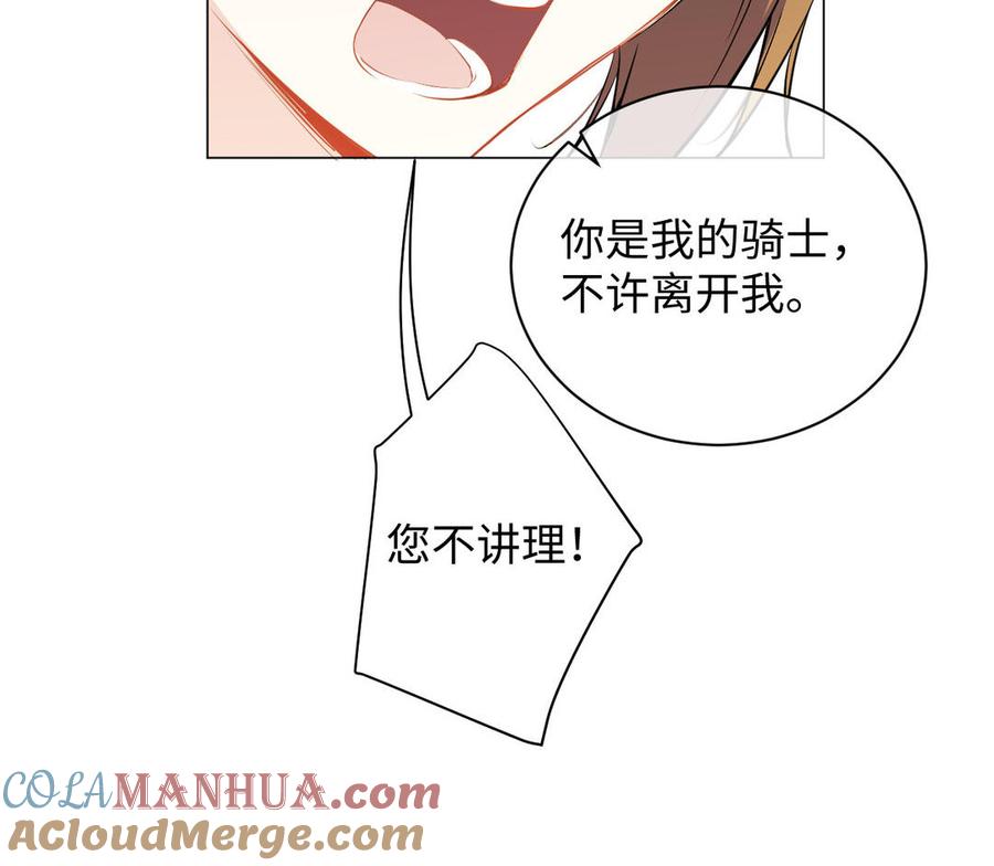 《公主战争》第76话 我要离开你 第93页