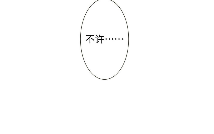 《公主战争》第76话 我要离开你 第52页