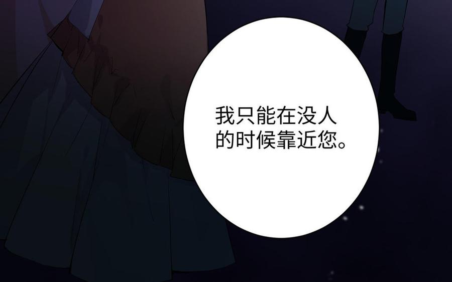《公主战争》第76话 我要离开你 第78页