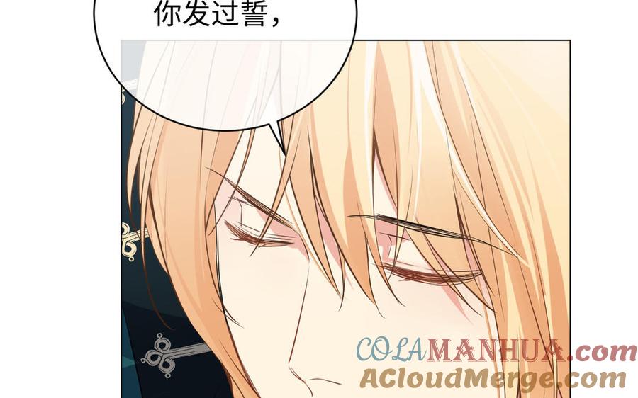 《公主战争》第76话 我要离开你 第89页