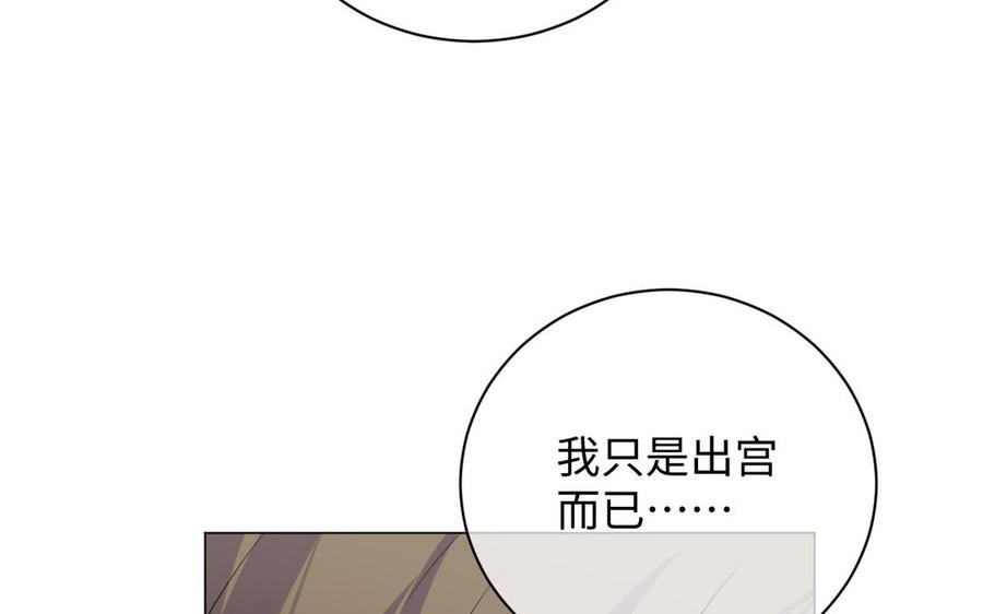 《公主战争》第76话 我要离开你 第91页